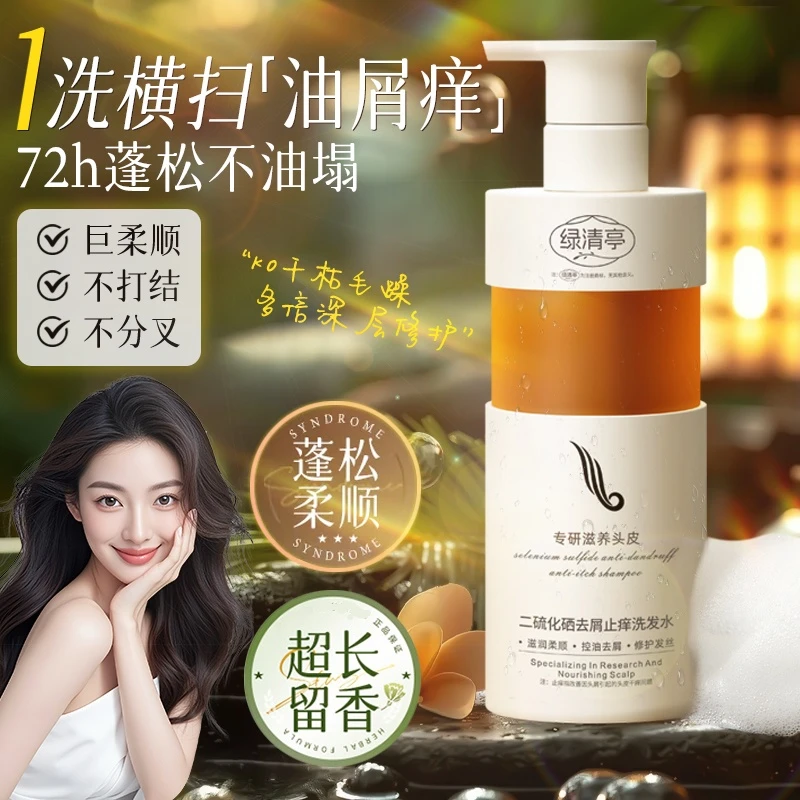【八姐专属】二硫化硒去屑止痒洗发水控油蓬松滋养修护留香洗发水
