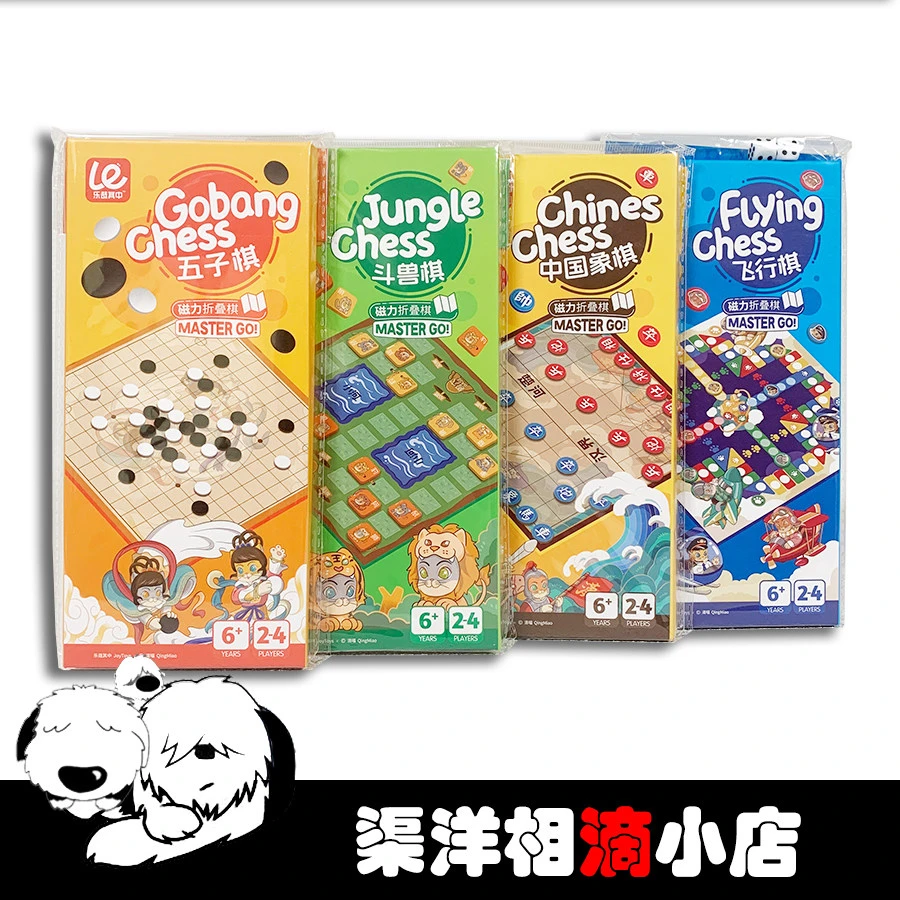 磁力折叠棋 五子棋斗兽棋中国象棋飞行棋 家庭聚会桌游中文游戏