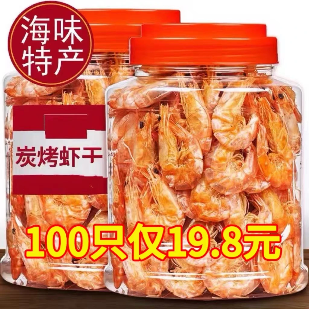 【野生烤海虾！】山东盐田烤虾干即食对虾海虾干货海鲜休闲零食