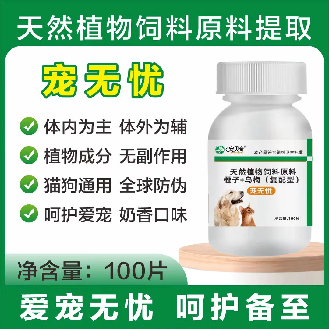 宠贝奇宠物新手猫狗崇敬升级版宠专用无忧内外双驱100片猫宠无忧