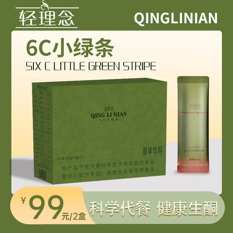 【冲刺2盒装】轻理念 6C小绿条    喝出理想型 zjh