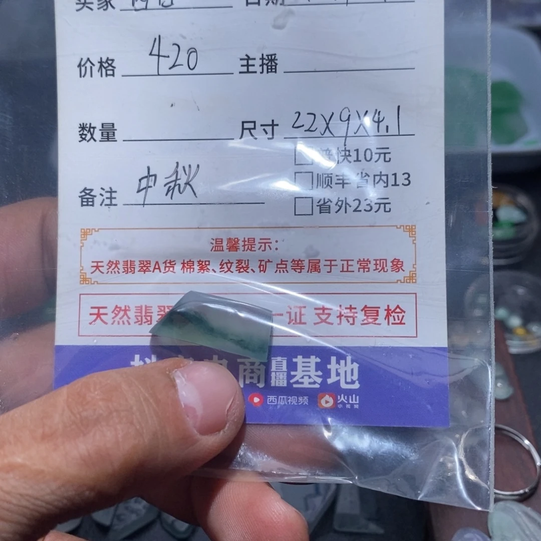 茜***⁶未镶嵌定制翡翠飘花