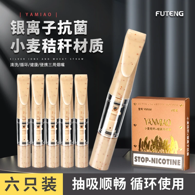 新款循环过滤烟嘴粗中细三用可拆卸清洗循环用小麦秸秆材质过滤嘴