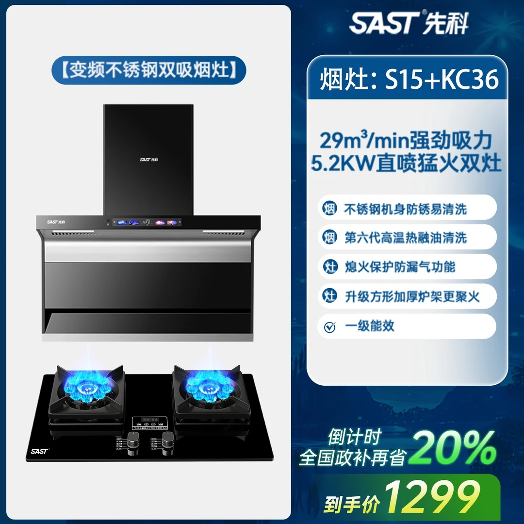 SAST/先科猛火不锈钢烟灶套装家用大吸力油烟机大火力燃气灶