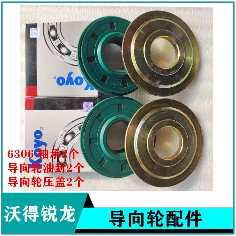 沃得锐龙收割机导向轮油封6306轴承导向轮压盖轴环张紧轮油封轴承