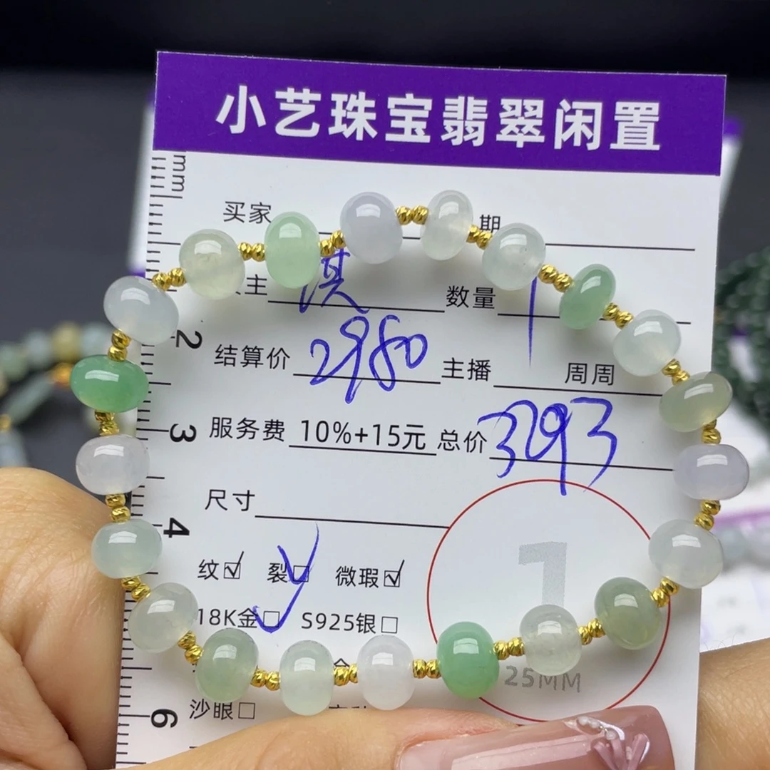 翡翠18K金镶嵌手链手串