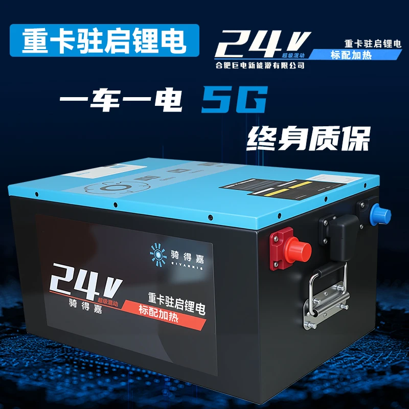 大容量动力锂电池24伏电瓶24V320AH货车启动驻车空调专用电池