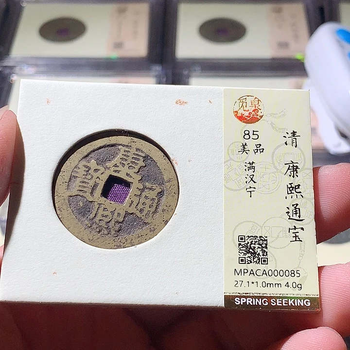 铜觅泉评级古钱币一枚 周浩