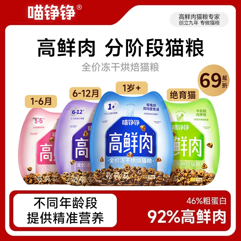 喵铮铮高鲜肉烘焙冻干猫粮无谷成猫幼猫奶糕全价专属营养配方