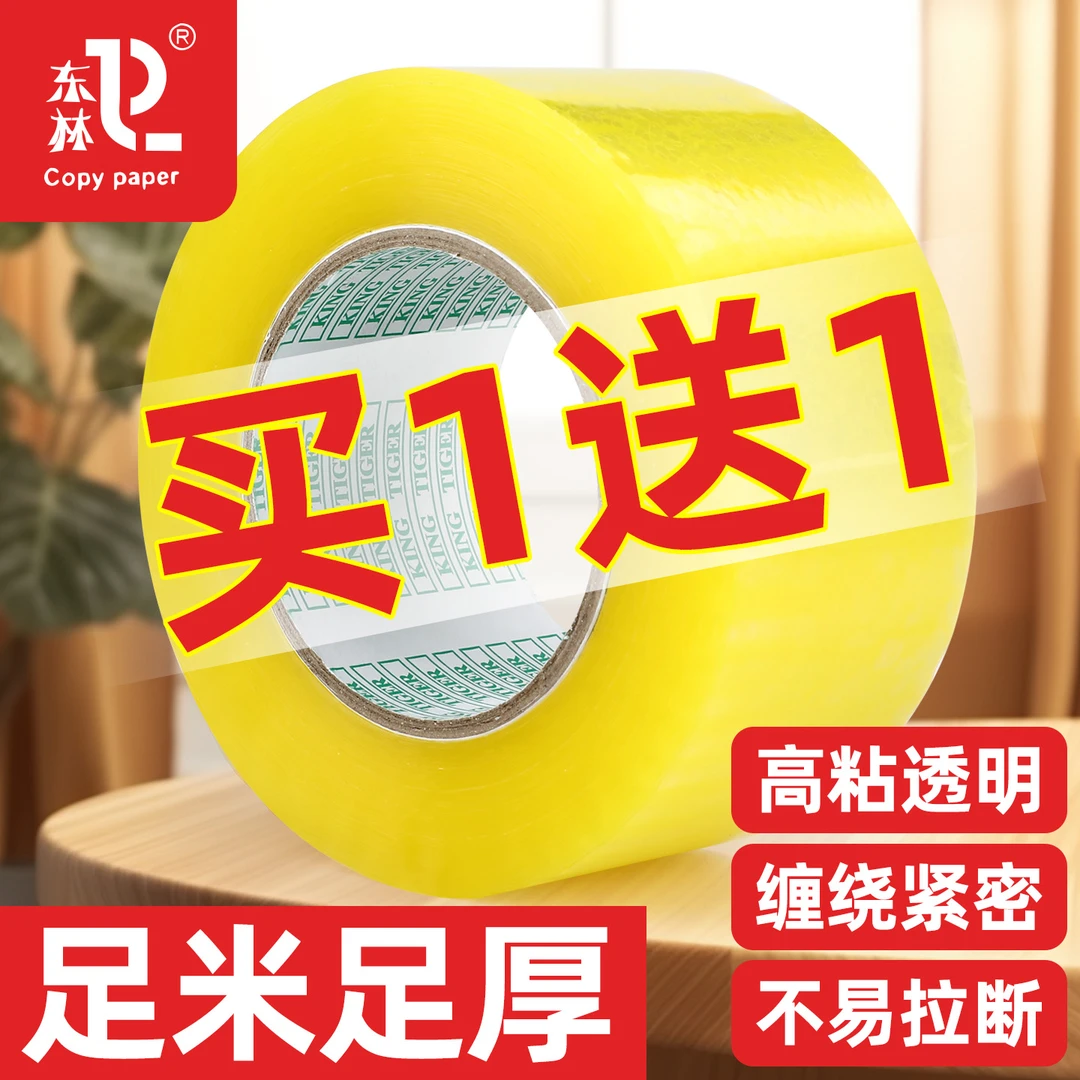 透明胶带大卷封箱胶带高粘度包装封口快递打包黄色胶布胶纸家用