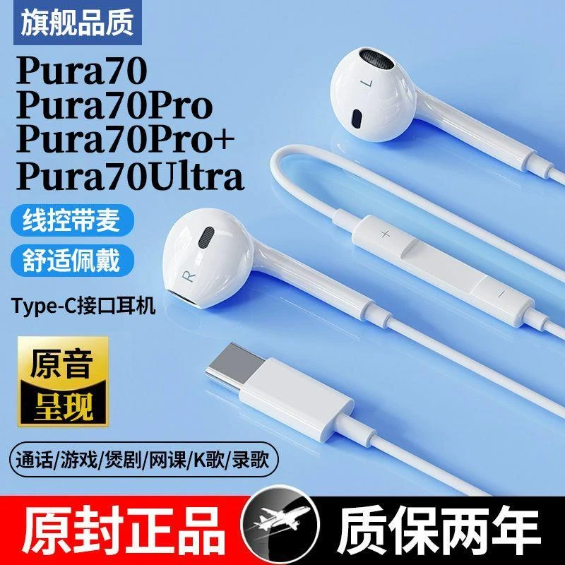适用于华为Pura70有线耳机P70Pro降噪Pura70Ultra耳机K歌游戏专用