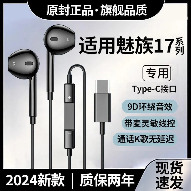 适用魅族17耳机有线带麦降噪17Pro耳机高音质线控通话游戏K歌耳机