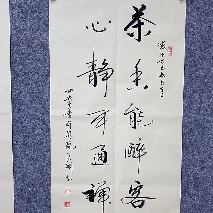 书法书画家作品欣赏