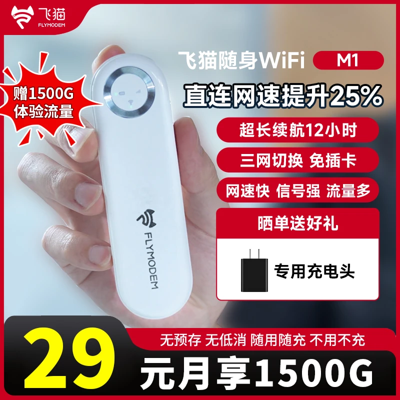 【升级款-网速更快】飞猫智联M1随身WiFi6三网免插卡电池续航【专】