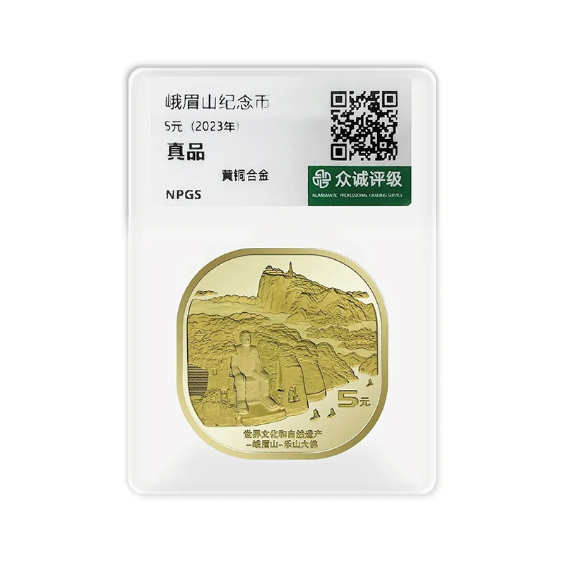 法定货币2022年峨眉山纪念币单枚   评级版