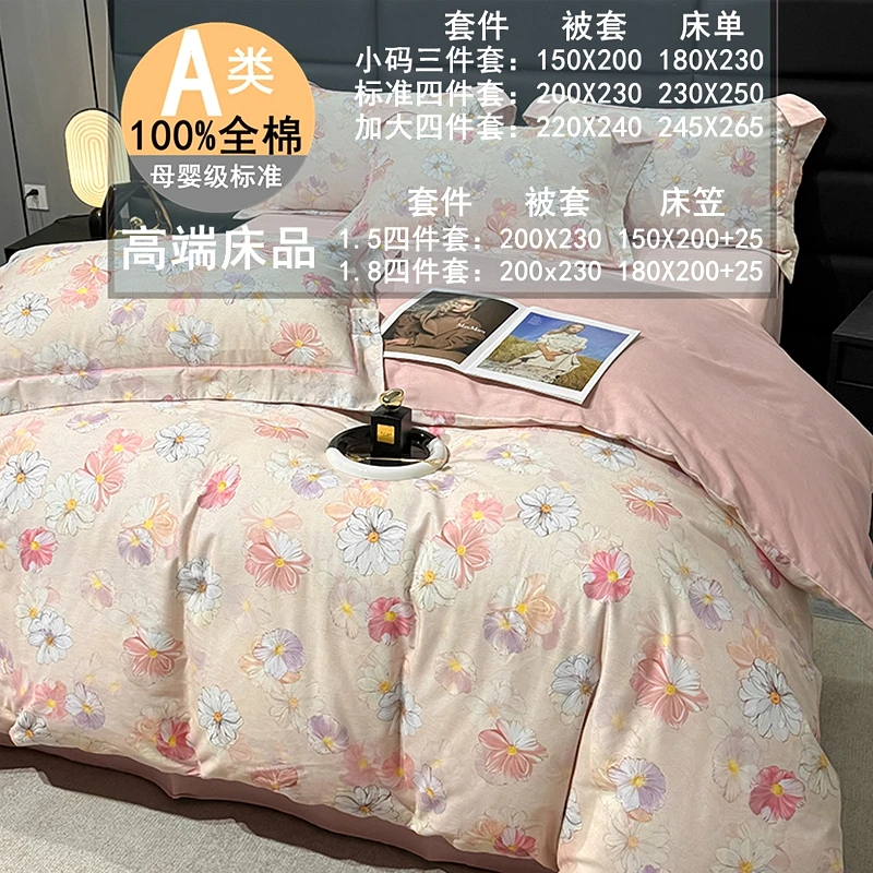 100%全棉四件套A类母婴级被套罩江苏南通纯棉磨毛数码印花三件套