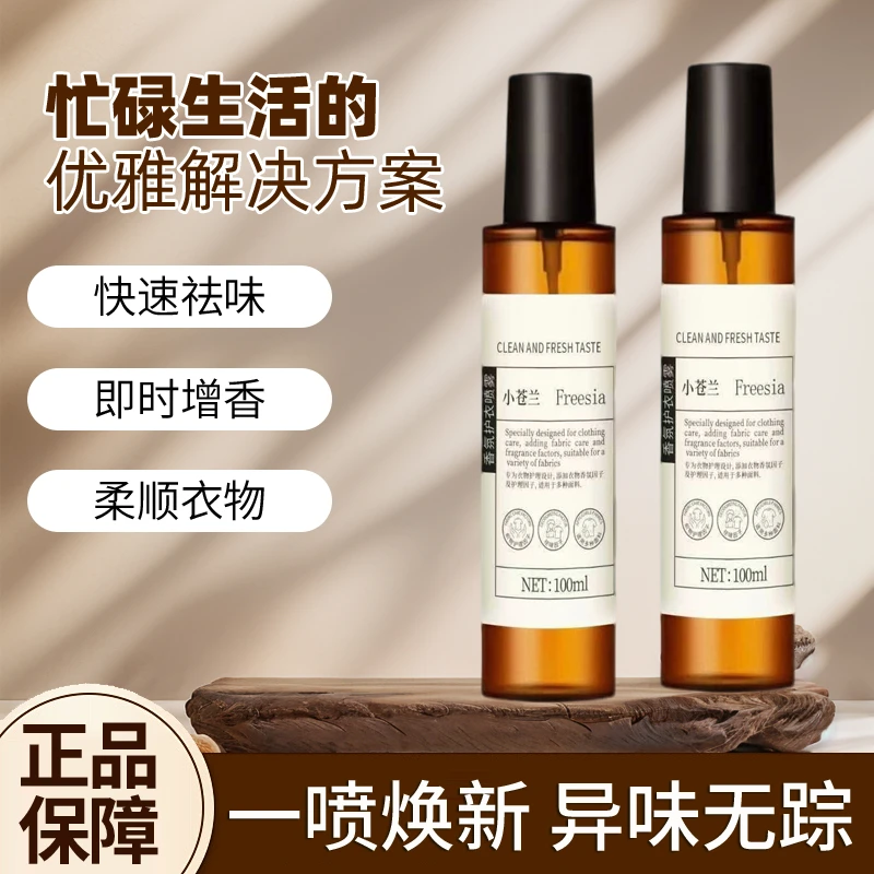 防静电自然香除味除臭柔顺增香织物喷雾家用多种香味焕新