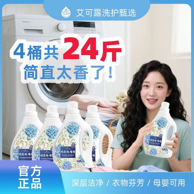 EASY CLEAR YOURLIVE/艾可露【儿童洗衣】进口原液香氛深层去污除菌