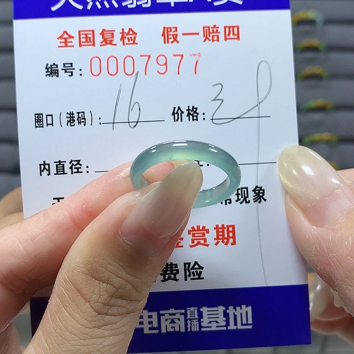 落***风翡翠未镶嵌戒圈7977
