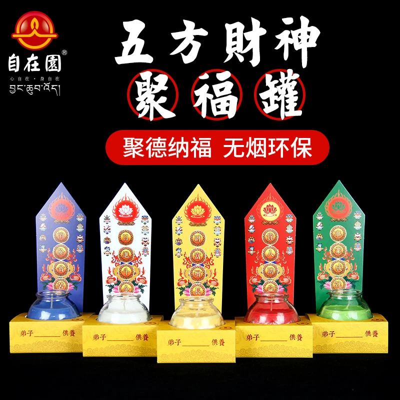 自在园莲花酥油灯24小时五福财神聚福罐供家用蜡烛佛前供灯长明灯