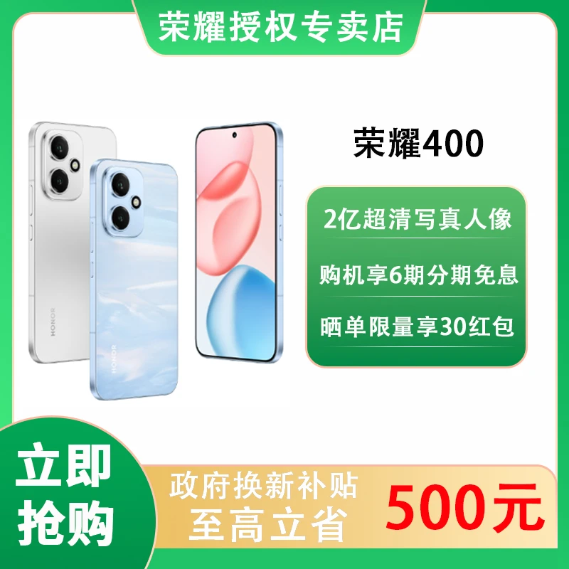 【现货速发】HONOR/荣耀400 手机 新品智能学生游戏办公拍照手机