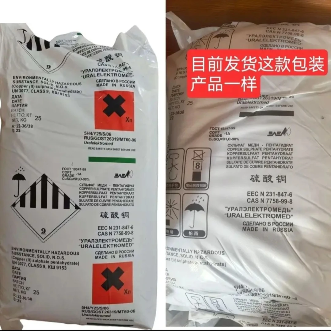 进口俄罗斯硫酸铜