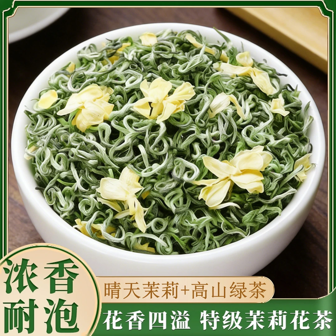 【明前新茶】浓香型茉莉花茶八窨一提飘雪茶叶手工高山云雾毛尖绿茶