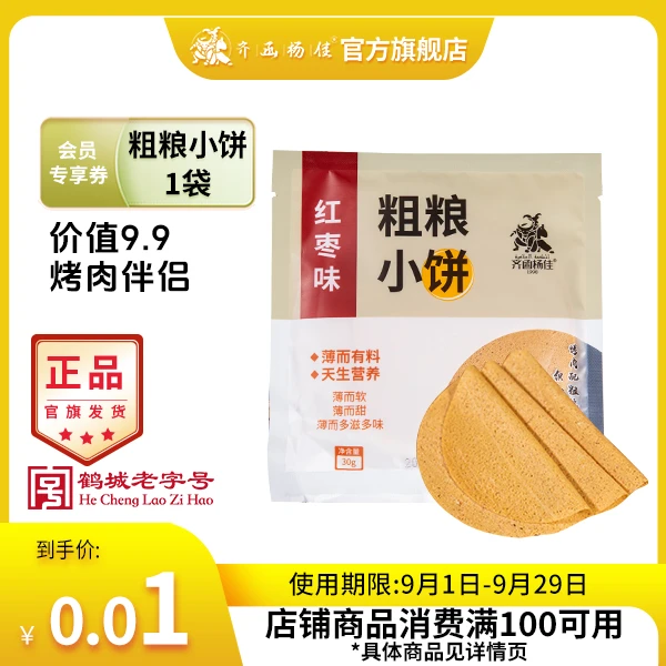1分钱买杂粮烤肉卷饼1袋【本单不可退】
