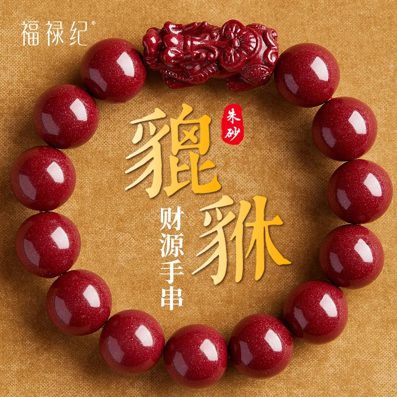 天然辰砂官方正品高纯度朱砂貔貅单手串女士送礼物本命年男士手链