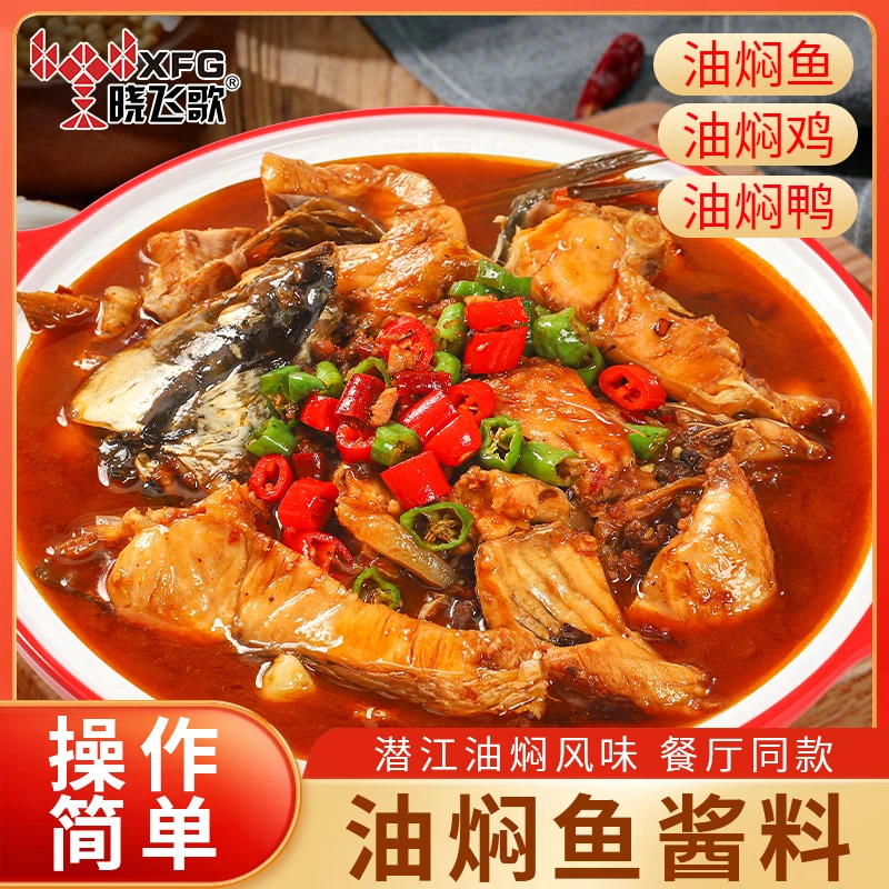 潜江晓飞歌油焖鱼厨房调料简单操作烧鱼调味酱