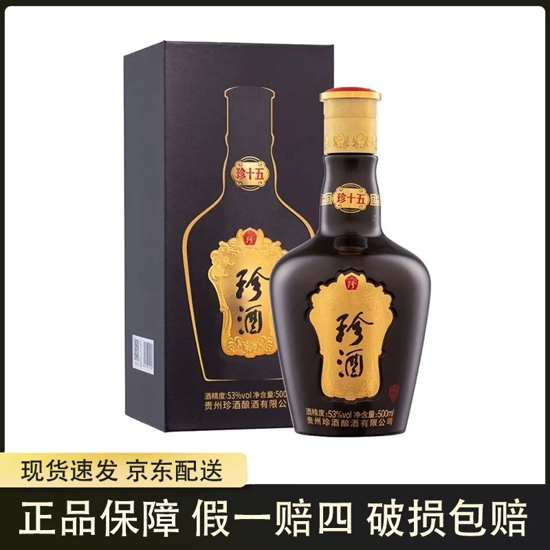 珍酒珍十五 酱香型白酒瓶装53度500ml
