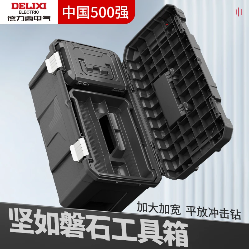 德力西工具箱工业级家用多功能五金电工收纳盒套装车载维修收纳箱