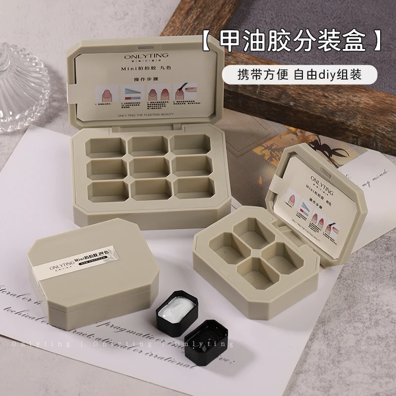 onlyting美甲甲油胶分装盒收纳盒拍拍胶分装盒4宫格9宫格色胶分装
