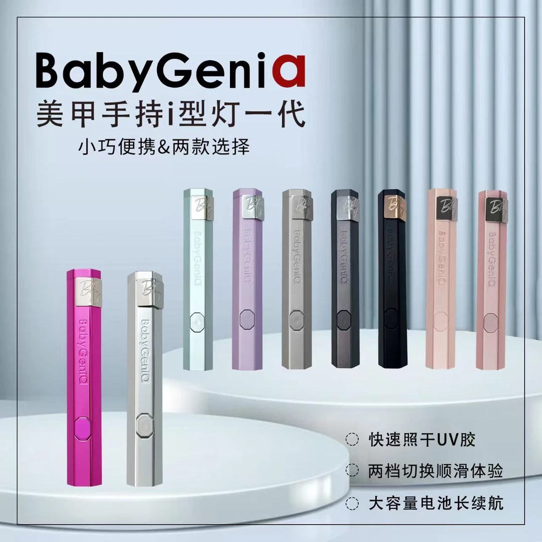Babygenia一字灯金属哑光触控小型美甲蓄电款速干3瓦BBg一字灯