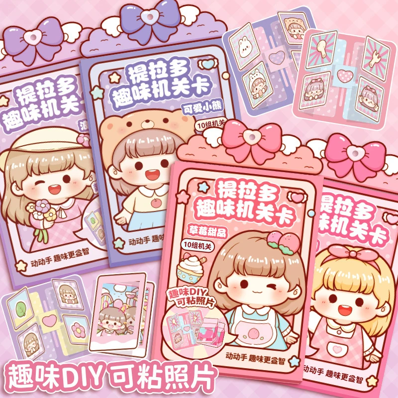 提拉多趣味机关卡贴纸安静书免裁剪女孩儿童益智玩具diy手工贴纸