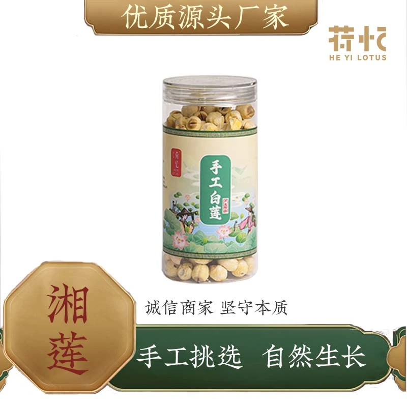 【260g】手工白莲子 无漂白去芯干货 粉糯清香