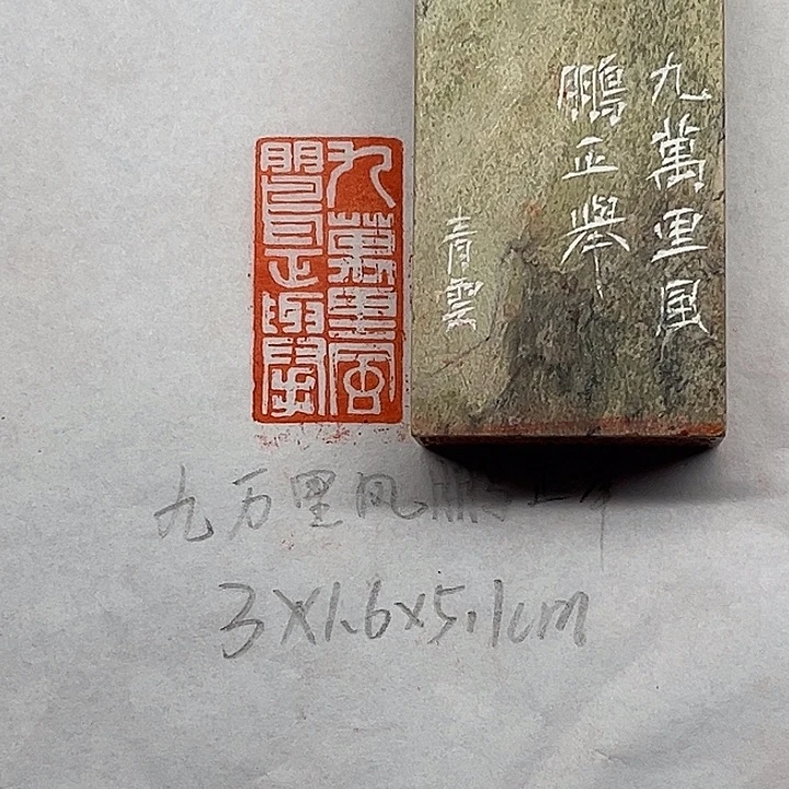 印石青田石九万里风鹏正举