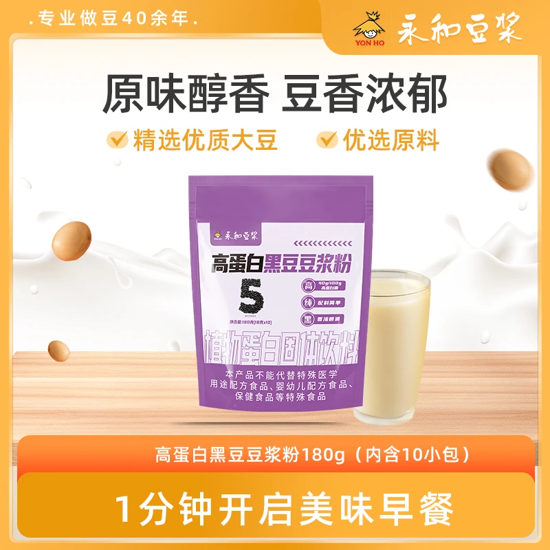 【超值黑豆套餐】永和纯豆浆粉0添加营养早餐速溶高蛋白冲饮