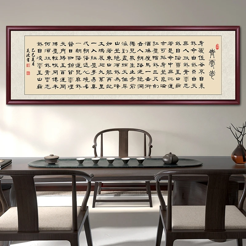 青云志书法作品办公室字画挂墙带框客厅挂画茶室背景墙壁画装饰画
