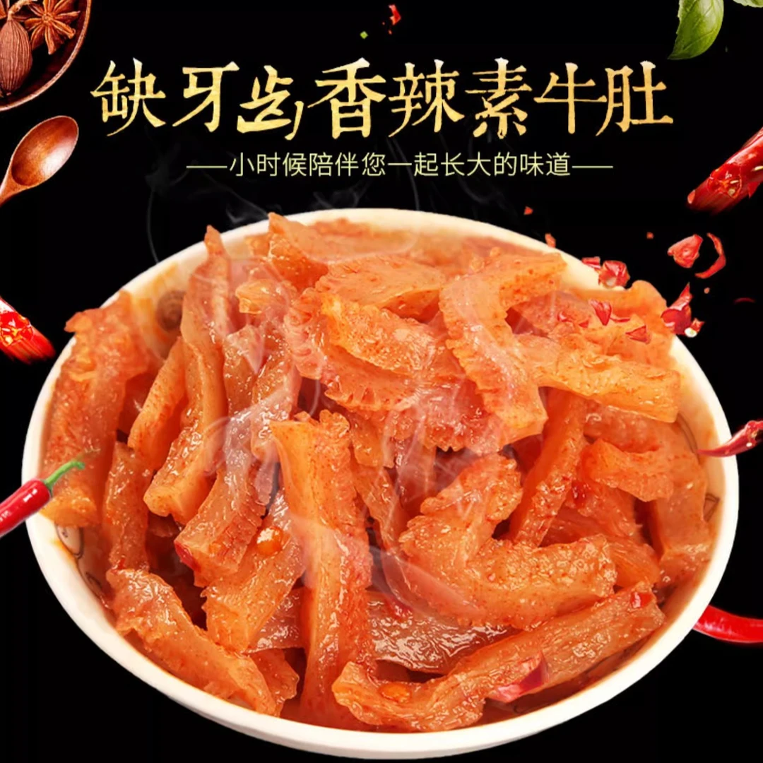【缺牙齿素牛肚个人单】解馋追剧小零食网红小吃休闲轻食办公室零食