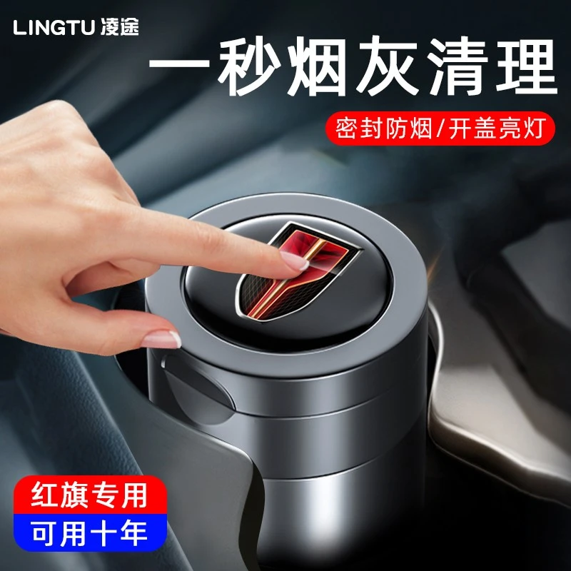 适用于2023款红旗HQ9车载烟灰缸带盖防飞灰有灯高级汽车内饰用品