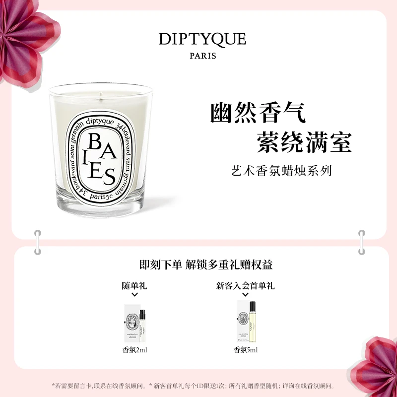 Diptyque蒂普提克香薰蜡烛190g家居创意蜡烛浆果玫瑰无花果