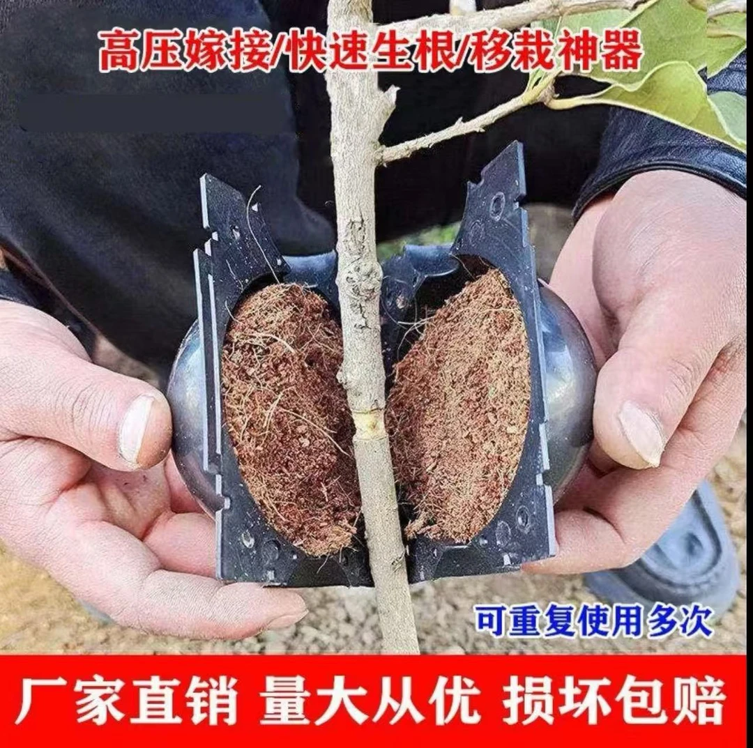 【新疆包邮】发10个植物高压嫁接盒繁殖盒生根器树木高空压枝繁殖器