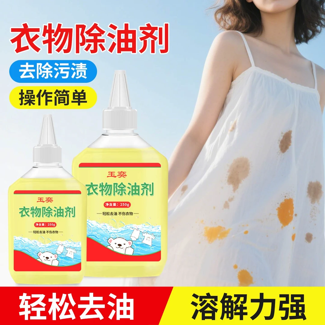 多用途清洁剂无香型液体去霉清洁剂家用衣物去渍去黄衣物强力去污