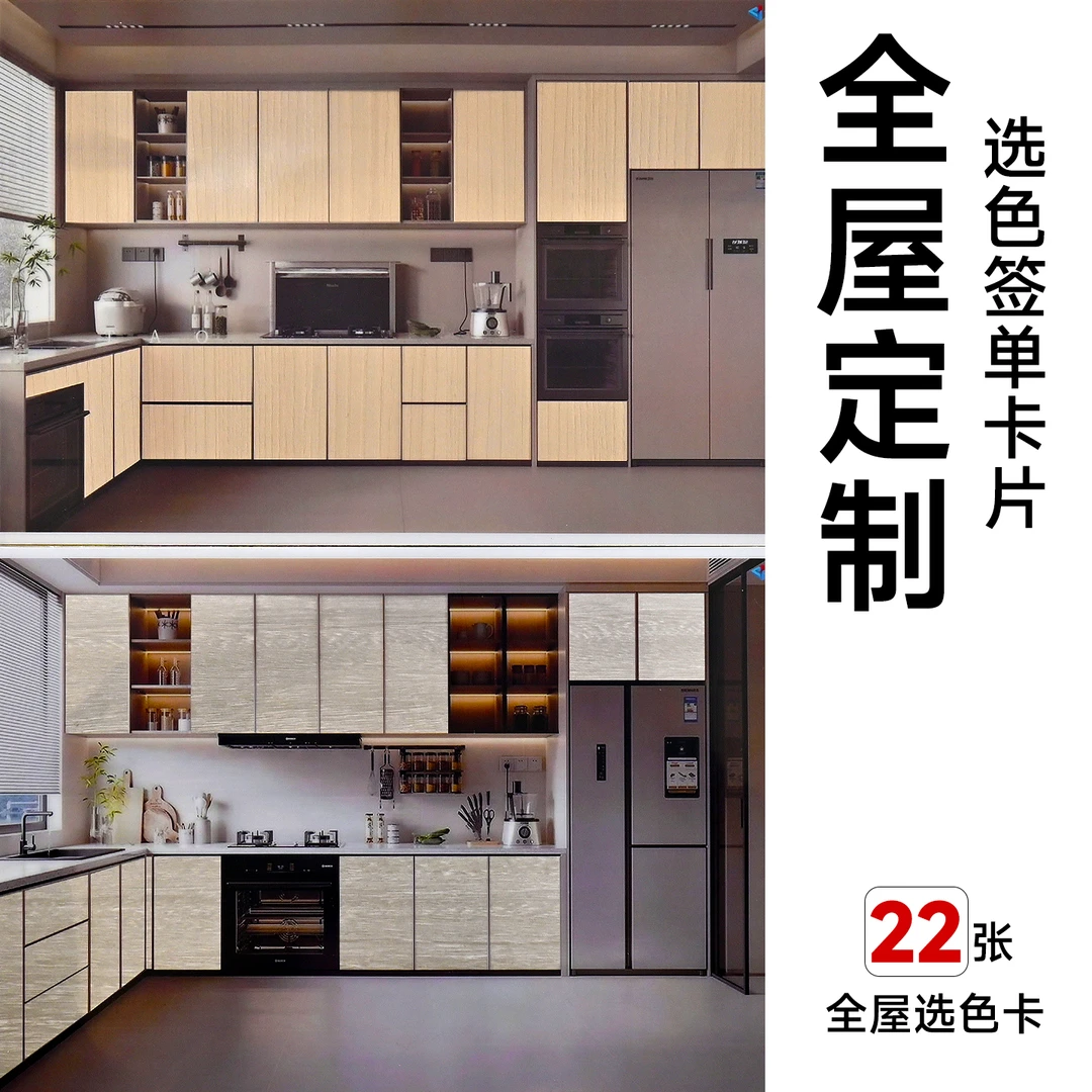 全屋定制百变魔卡衣柜橱柜装修展示效果图模版选色卡柜子选色神器