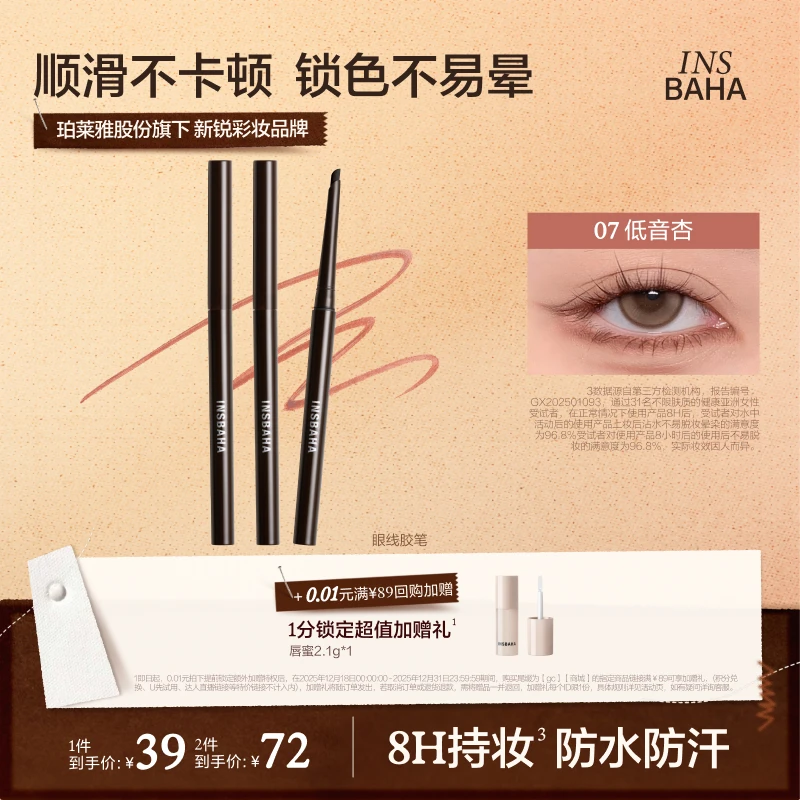 【博主推荐】原色波塔彩色眼线胶笔极细显色新手流光风gc