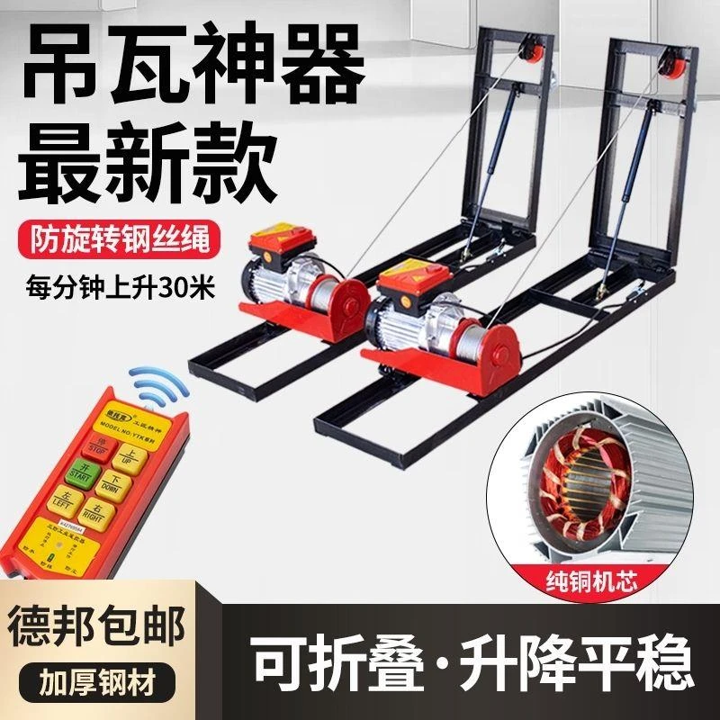 吊瓦神器树脂瓦220吊瓦机无线遥控彩钢瓦吊瓦机新款上瓦折叠吊机