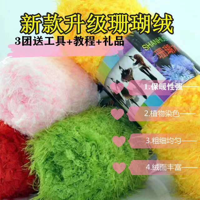 超柔珊瑚水貂绒新款升级凤羽绒编织线材织围巾毛衣外套马甲