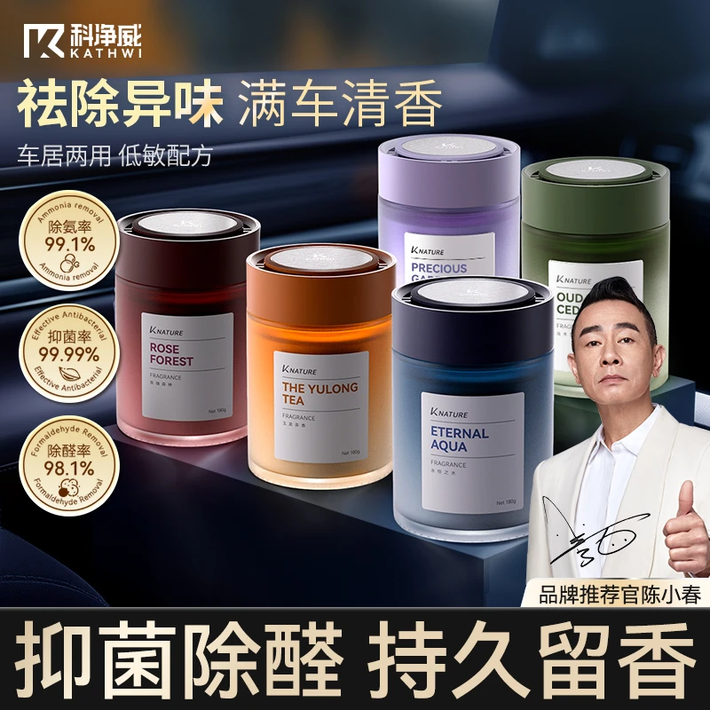 科净威【雅致轻奢】车载香薰雅致氛围车内饰品摆件生日礼物香水bz