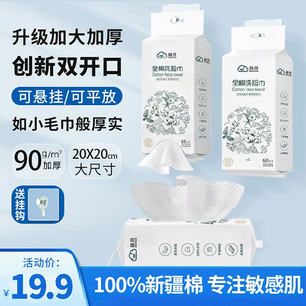 【100%棉】每朵全棉柔巾悬挂抽取式加厚加大母婴可用绵柔巾洗脸巾